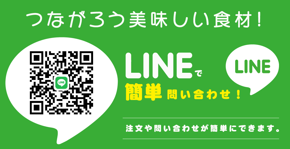 つながろうい美味しい食材